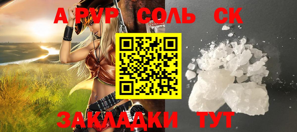 Альфа ПВП крисы CK  Вход с VPN  Балашов  Alfa_PVP СК КРИС  закладки  А ПВП Соль 