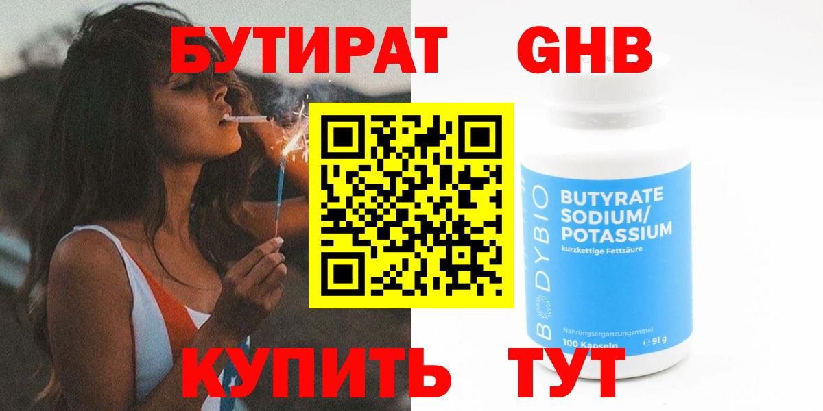 Балашов  БУТИРАТ GHB  Вход с VPN 