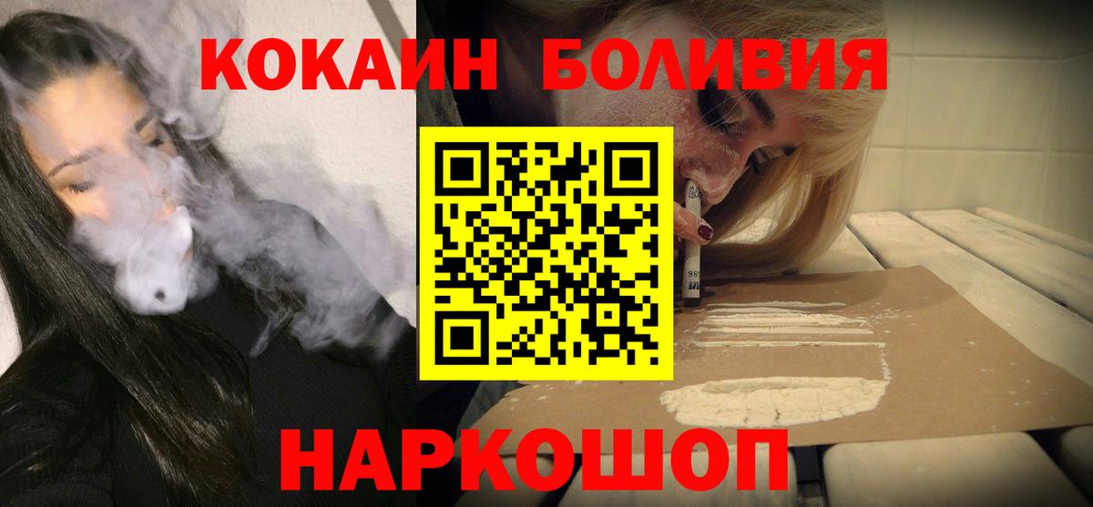 Cocaine Колумбийский  Кокаин Боливия  Вход с VPN  COCAIN  Балашов 