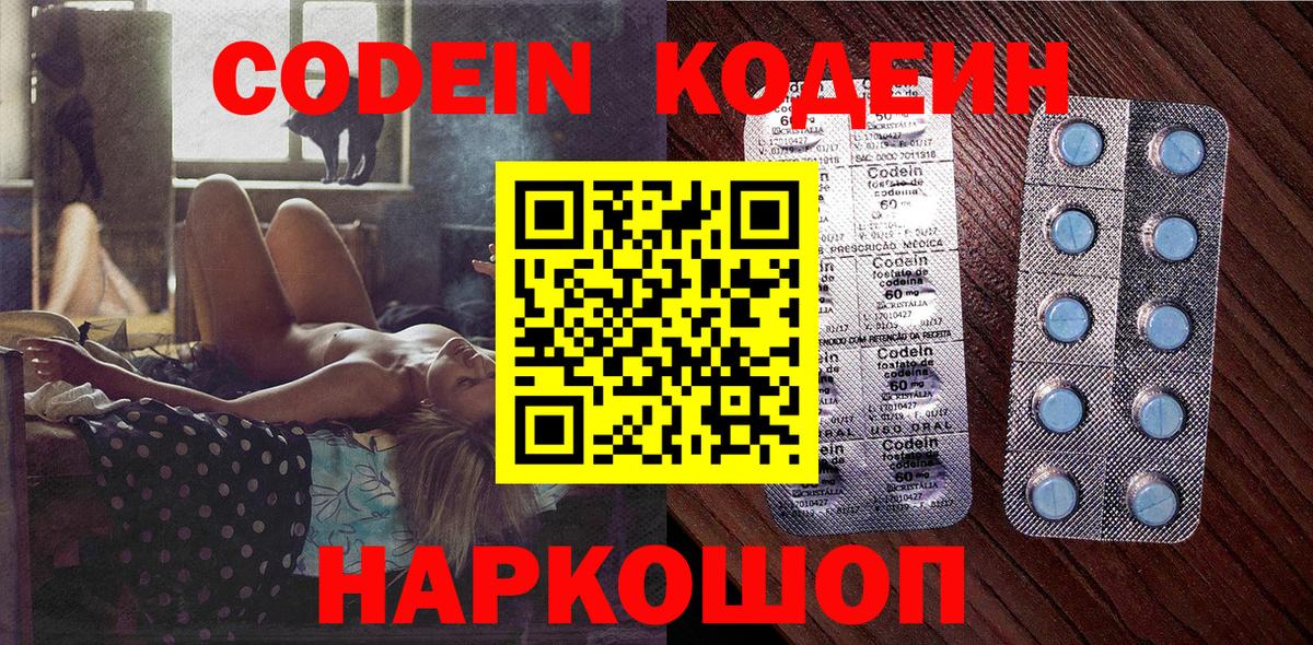 Codein Purple Drank Балашов