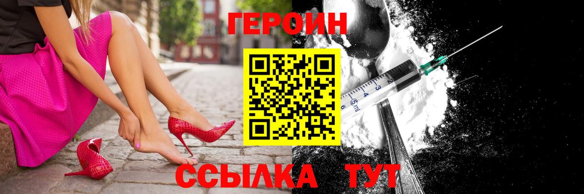 ГЕРОИН  Вход с VPN  Балашов  Героин белый 