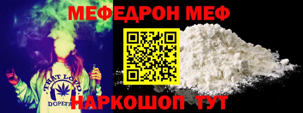Балашов  МЕФ  Вход с VPN  МЕФ кристаллы 