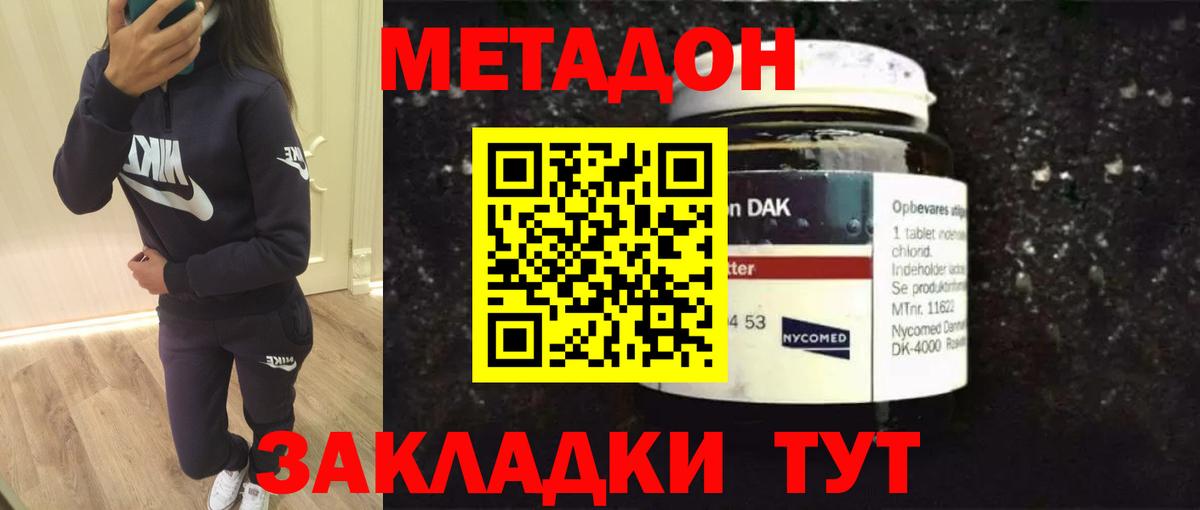 Метадон methadone Балашов