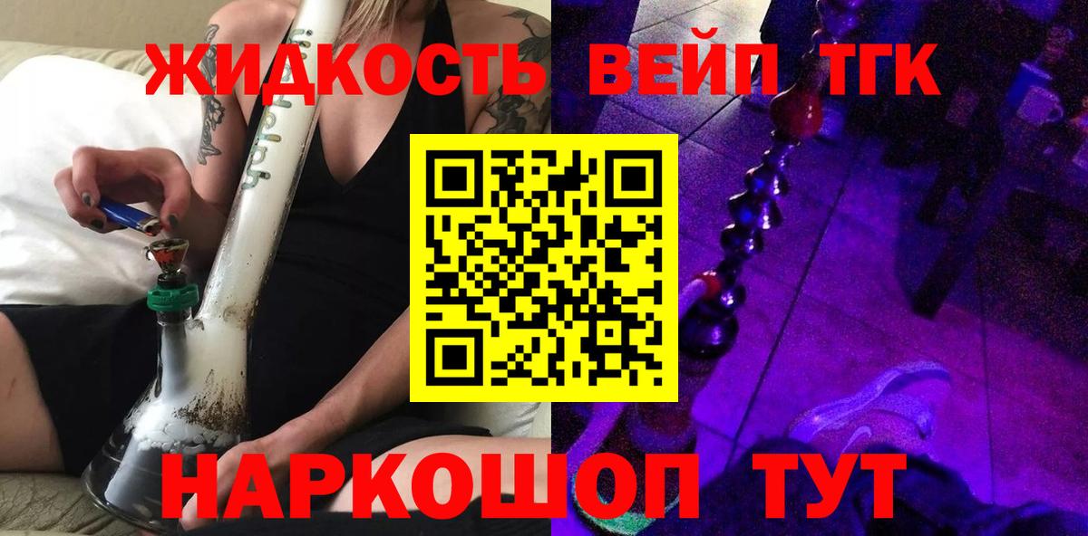 ТГК вейп  Вход с VPN  Балашов 